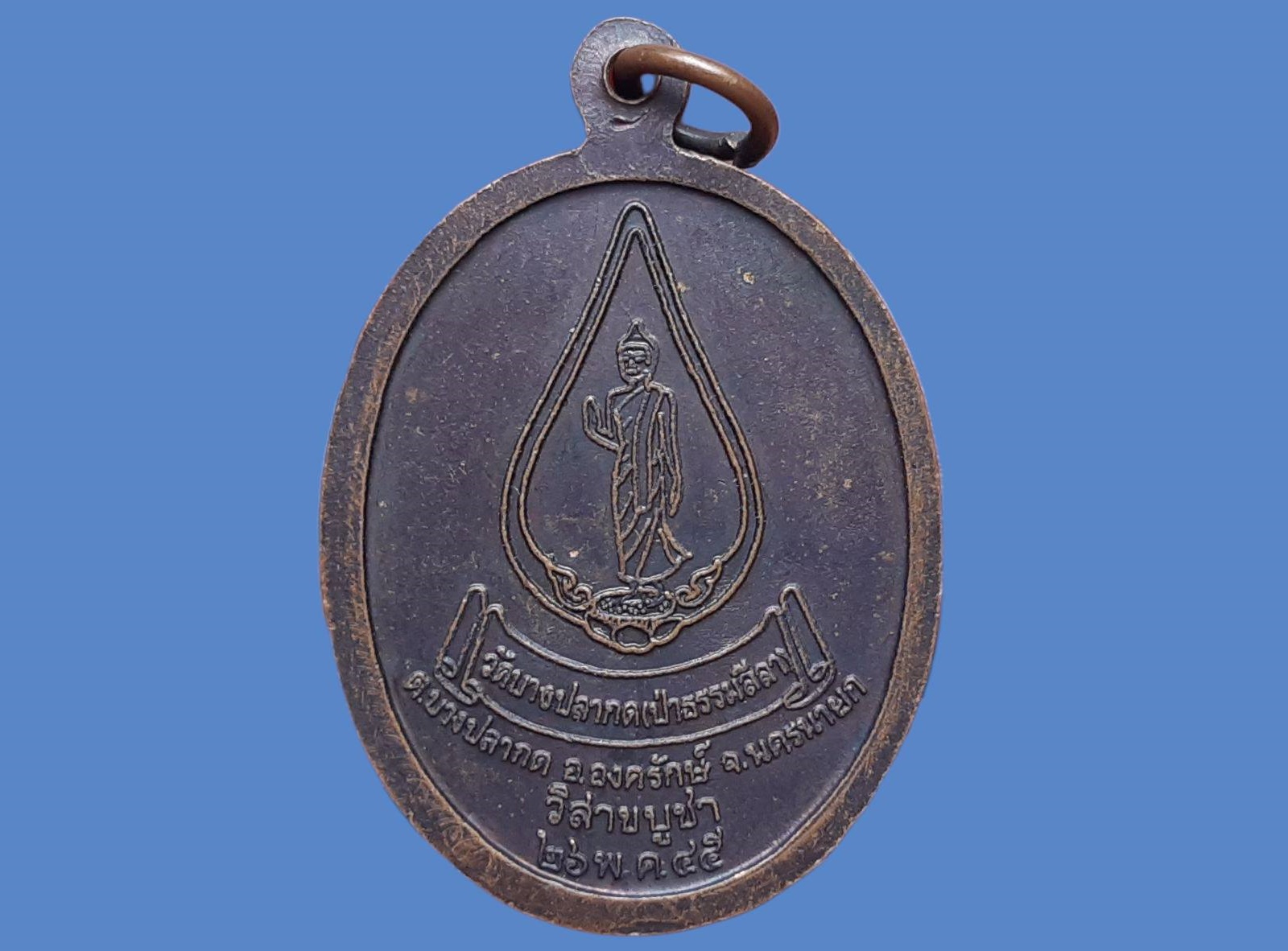 เหรียญพระพุทธชินราช วัดบางปลากด (ป่าธรรมลีลา) จ.นครนายก วิสาขบูชา ปี 2545