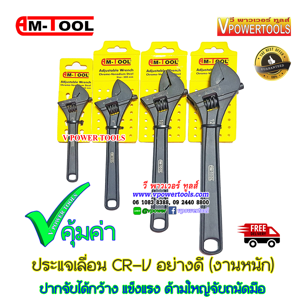 AM-TOOL ประแจเลื่อน CR-V (อย่างดี) งานหนัก ปากจับได้กว้าง