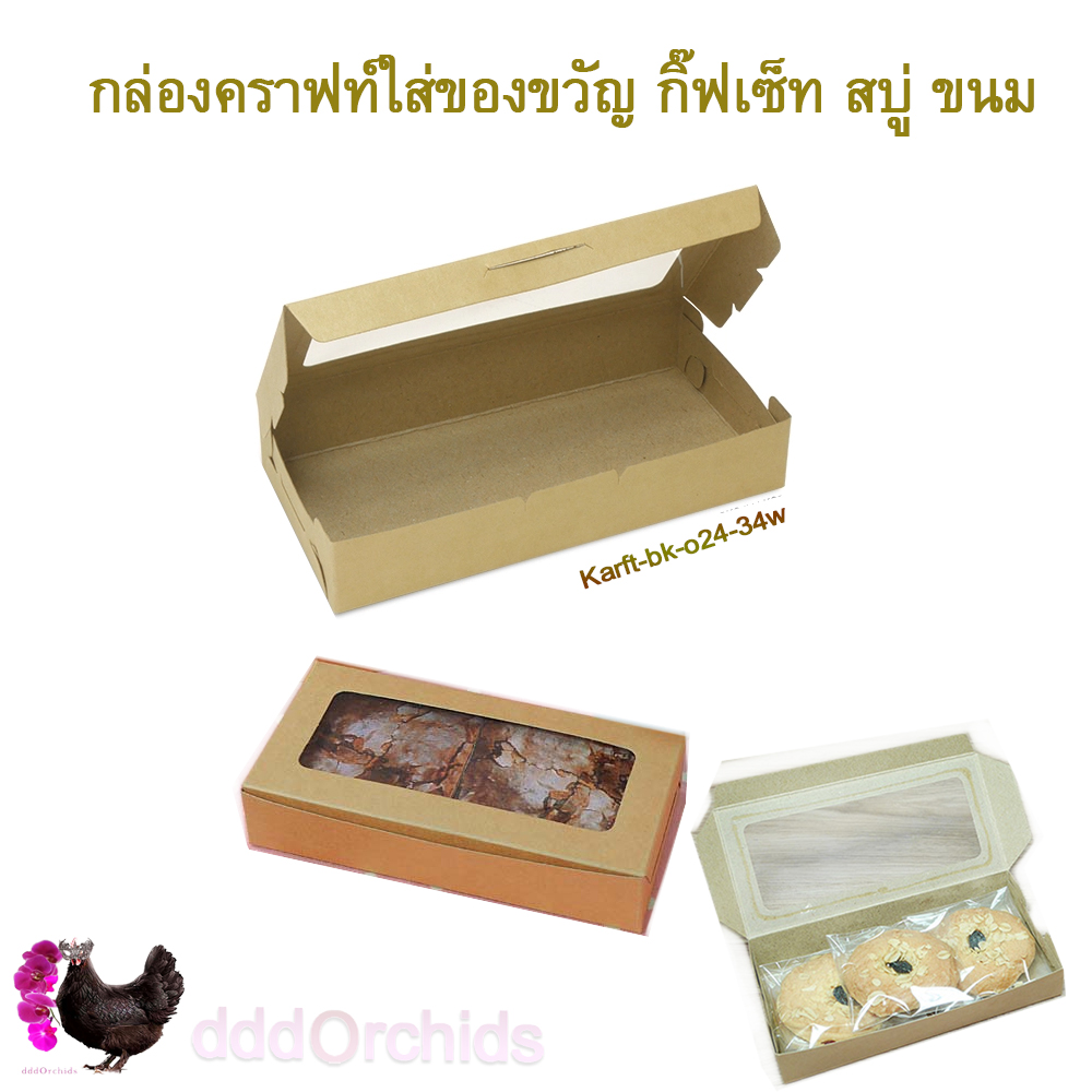 กล่องพิมพ์ลาย มีหน้าต่างใส ขนาด 7.5 x 15 x 3 เซนติเมตร ใส่ของขวัญ ของชำร่วย ขนม เครื่องประดับ มี 4 สีให้เลือก