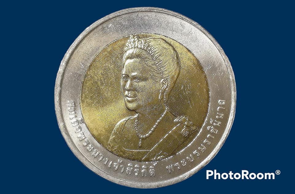 เหรียญ สมเด็จพระนางเจ้าสิริกิติ์พระบรมราชินีนาถ 10 Baht (Queens 75th Birthday) 2007