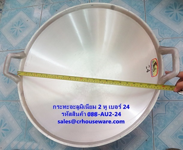 กระทะอะลูมิเนียม 2 หู เบอร์ 24 รหัสสินค้า 088-AU2-24