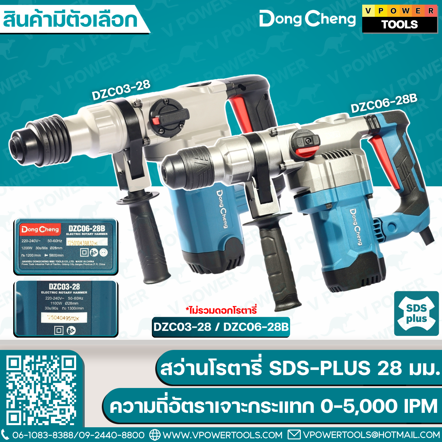 Dong Cheng สว่านโรตารี่ไฟฟ้า SDS-PLUS 28 มม.ความถี่อัตราเจาะกระแทก 0-5,000 IPM (สินค้ามีตัวเลือก)