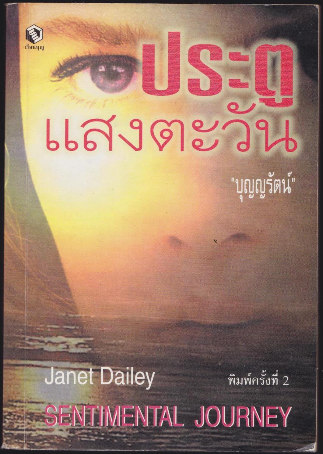 ประตูแสงตะวัน
