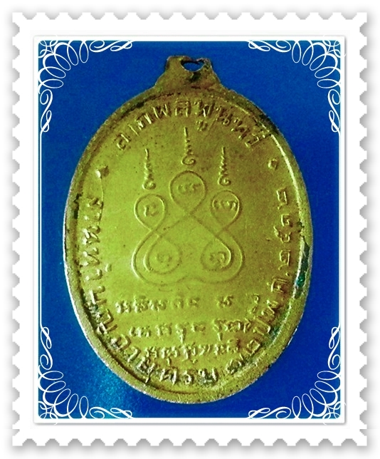 เหรียญ พระครูโฆสิตสมุทรคุณ (กอน) วัดบางแคใหญ่ จ.สมุทรสงคราม