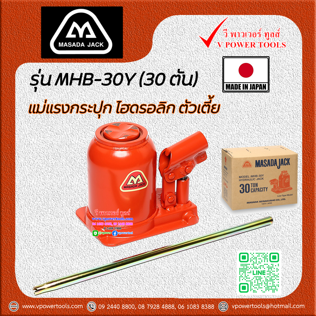 MASADA MHB-30 แม่แรงกระปุก ไฮดรอลิก จากญี่ปุ่นแท้ 30ตัน ตัวเตี้ย