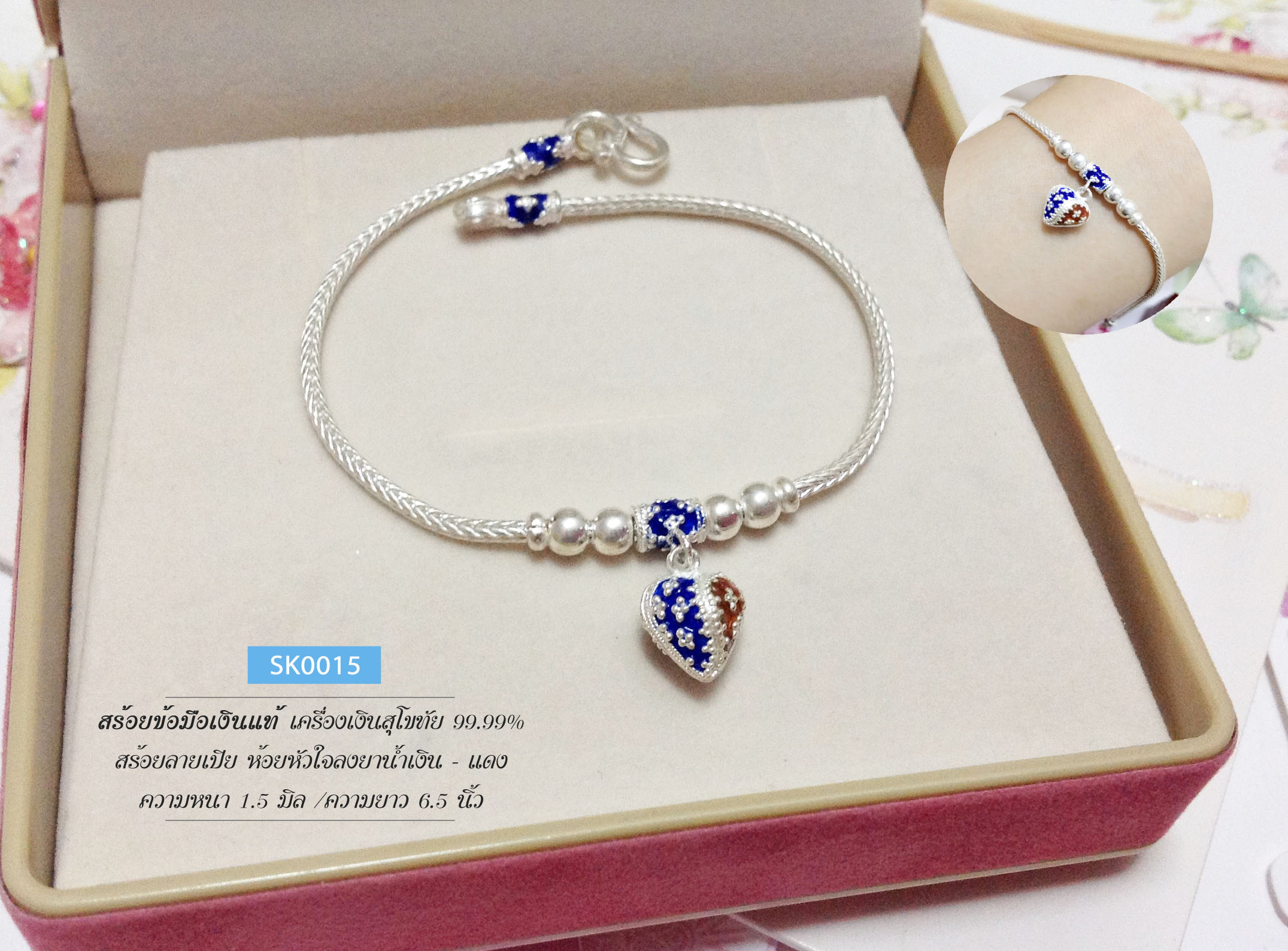 สร้อยข้อมือเงินแท้99.9% งานสุโขทัย สร้อยลายเปีย ห้อยหัวใจและเม็ดเงิน