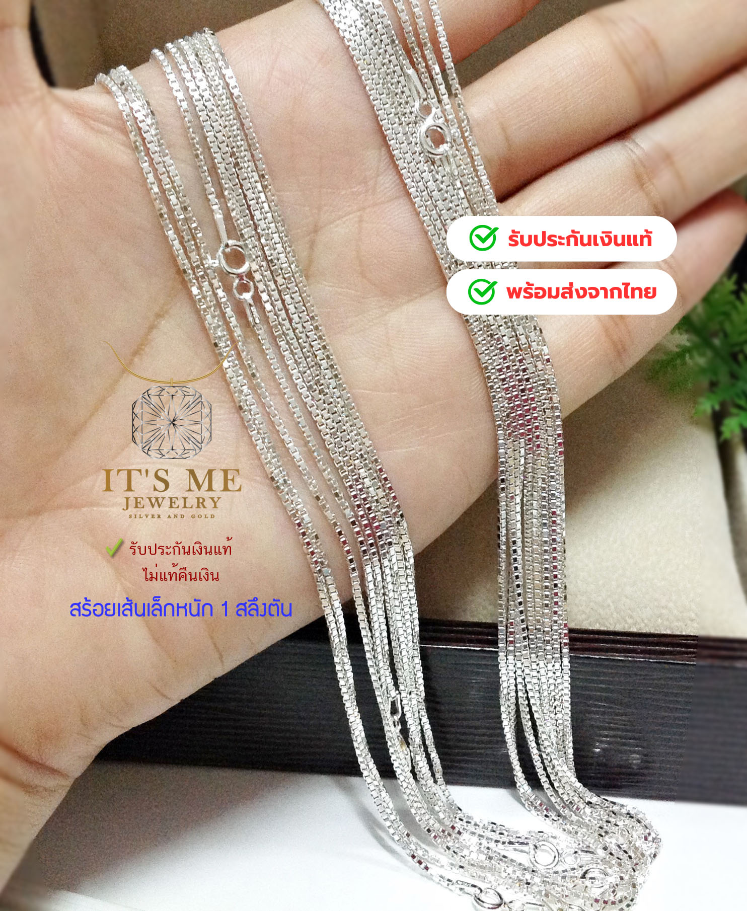 สร้อยคอเงินแท้92.5% ลาย Box อิตาลี เส้นเล็กๆ หนัก 1 สลึงตัน ยาว 16-20 นิ้ว(งานอิตาลี)