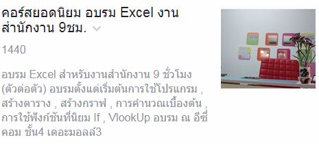 Excel Basic - กึ่ง Advance 9 ชม. (ตัวต่อตัว)