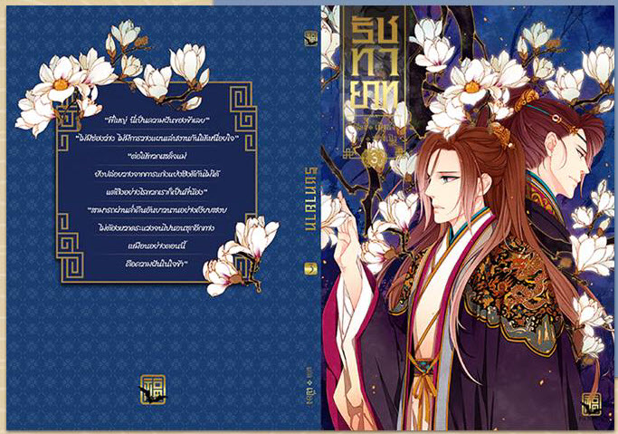 การ์ตูนรัชทายาท เล่ม 3 มัดจำ 200 ค่าเช่า 40 บาท
