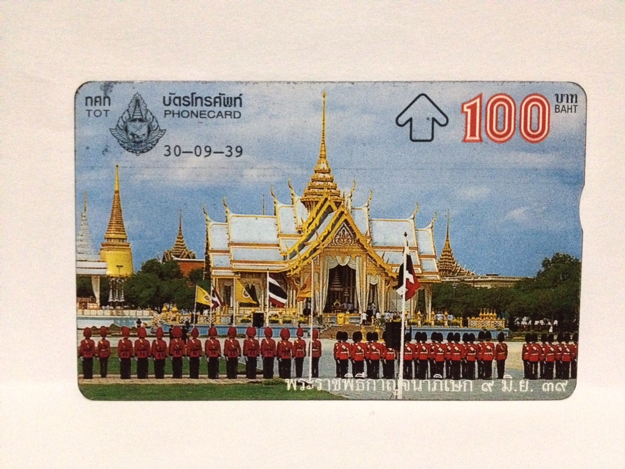 บัตรโทรศัพท์ พระราชพิธีกาญจนาภิเษก 9 มิ.ย. พ.ศ. 2539