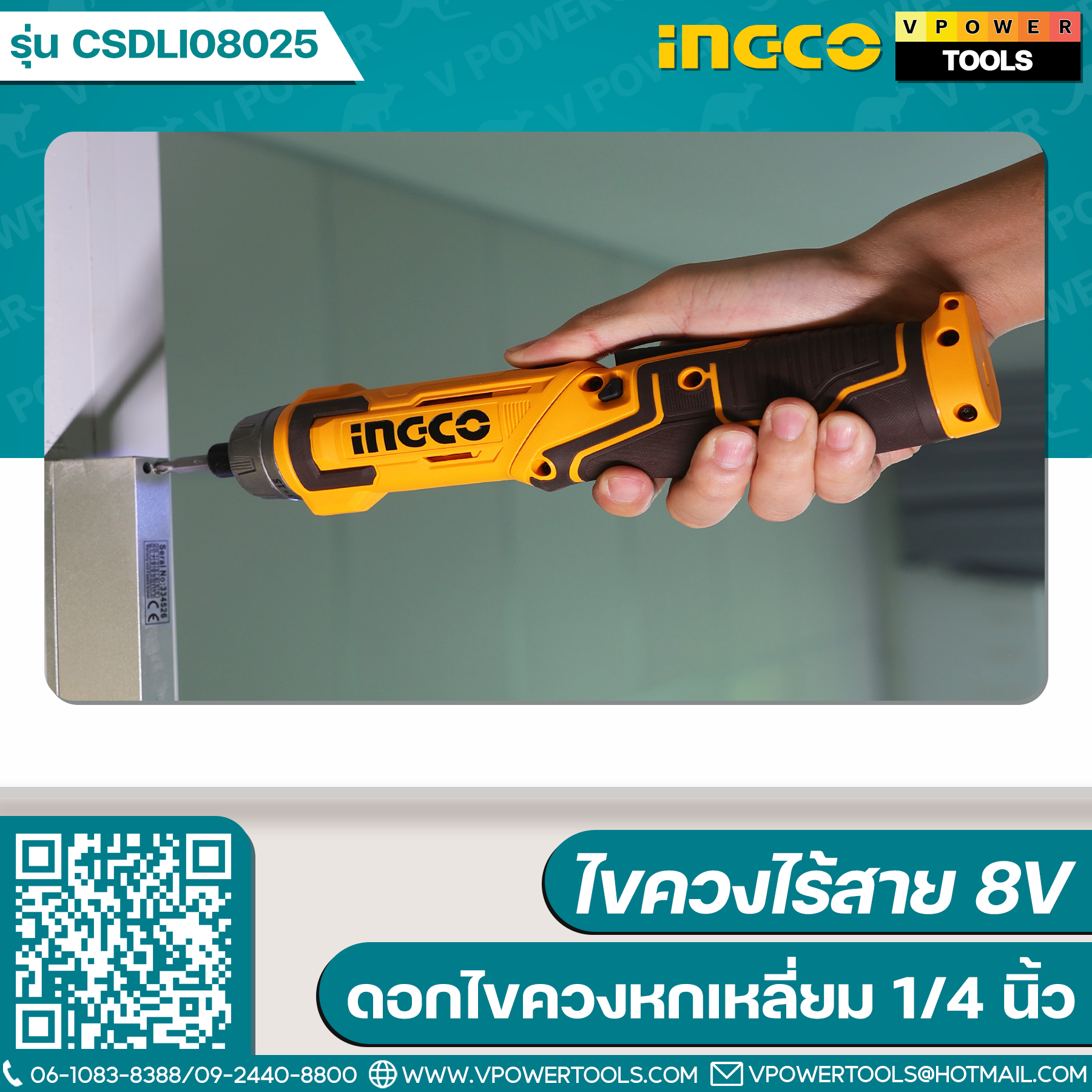 INGCO CSDLI08025 ไขควงไร้สาย 1/4" 8V 6NM.+ACC 17Pcs. (แบบงอได้) USB Type C ไม่รวมในชุด