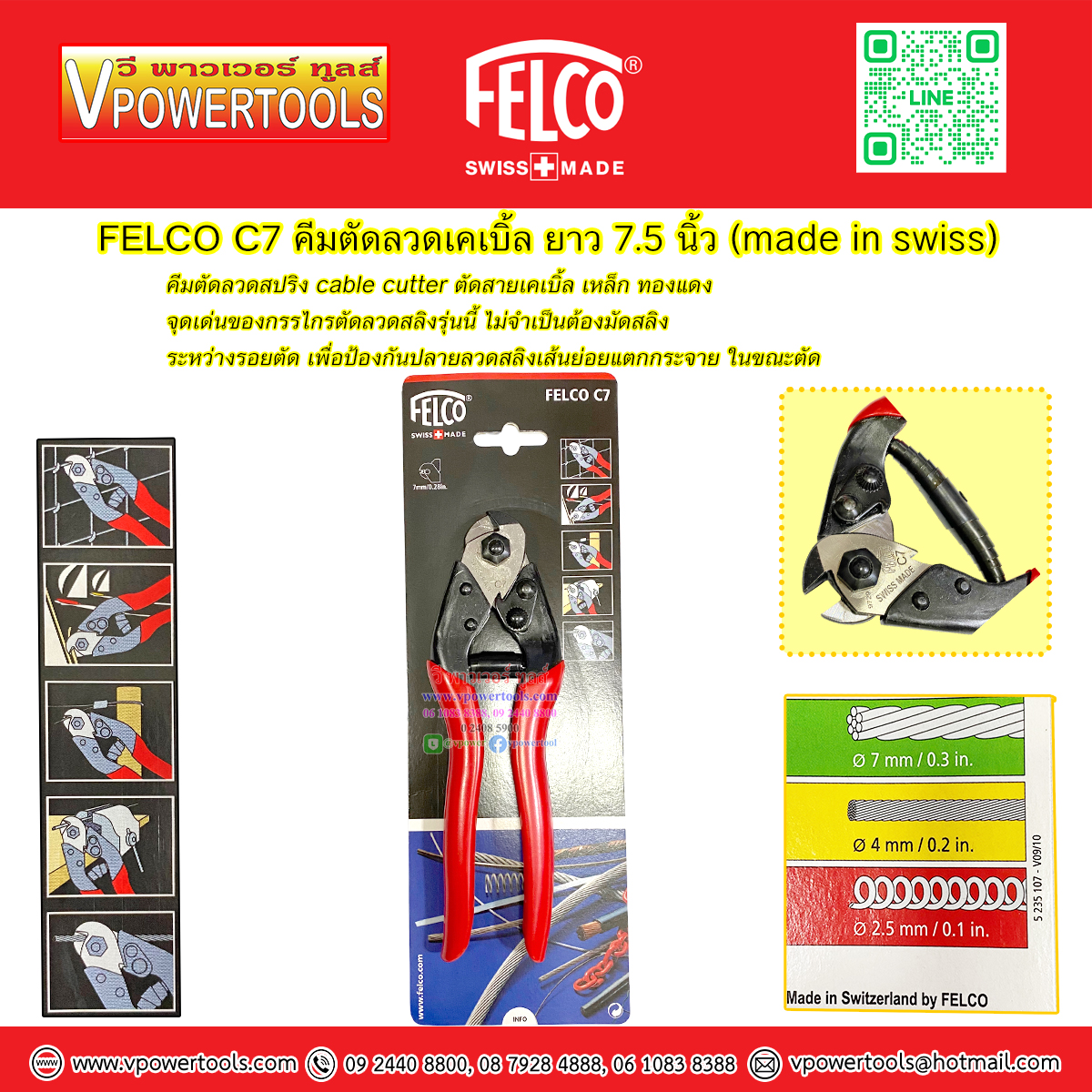 FELCO C7 คีมตัดลวดสลิง ตัดได้ 7มม. ความยาว 7.5 นิ้ว ( 190 มม.) (made in swiss) *แท้