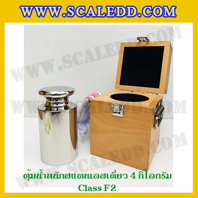 ตุ้มน้ำหนักสแตนเลสเดี่ยวมาตรฐาน4kg (Class F2) ตุ้มสแตนเลส4kg พร้อมกล่องไม้บุกำมะหยี่ ถุงมือ และผ้าเช็ดตุ้ม สำหรับสอบเทียบน้ำหนักชั่งไม่เกิน 4 กิโลกรัม