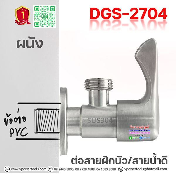 DONMARK DGS-2704 วาล์วต่อฝักบัวสแตนเลส 304 ด้ามปัด ปัดแบน เซรามิควาล์วปัด 90 องศา ใช้ง่าย