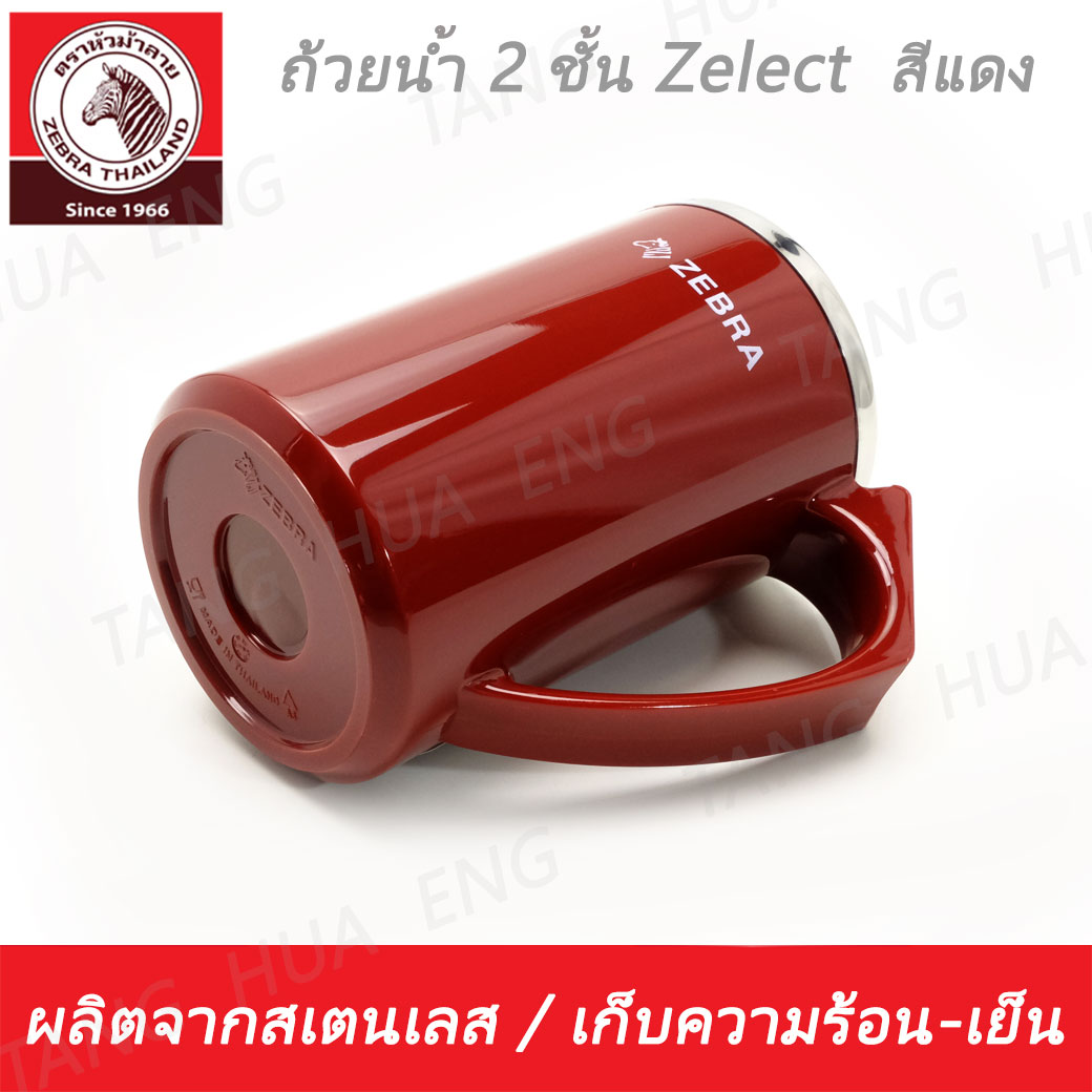 ถ้วยน้ำ 2 ชั้น Zelect 55 ปี สีแดง ตราหัวม้าลาย