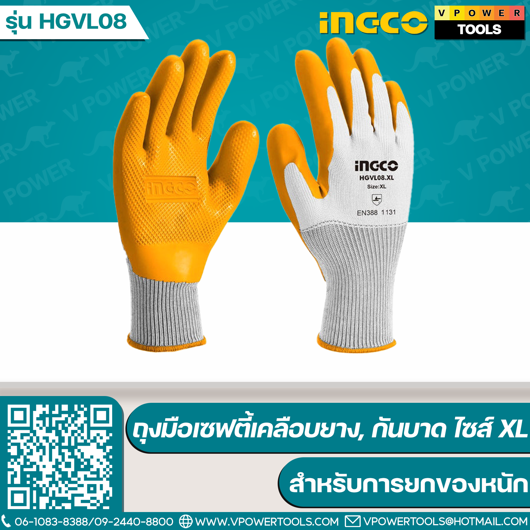 INGCO ถุงมือเซฟตี้เคลือบยาง, กันบาด ไซส์ XL 👍สำหรับการยกของหนัก 👍 รุ่น HGVL08
