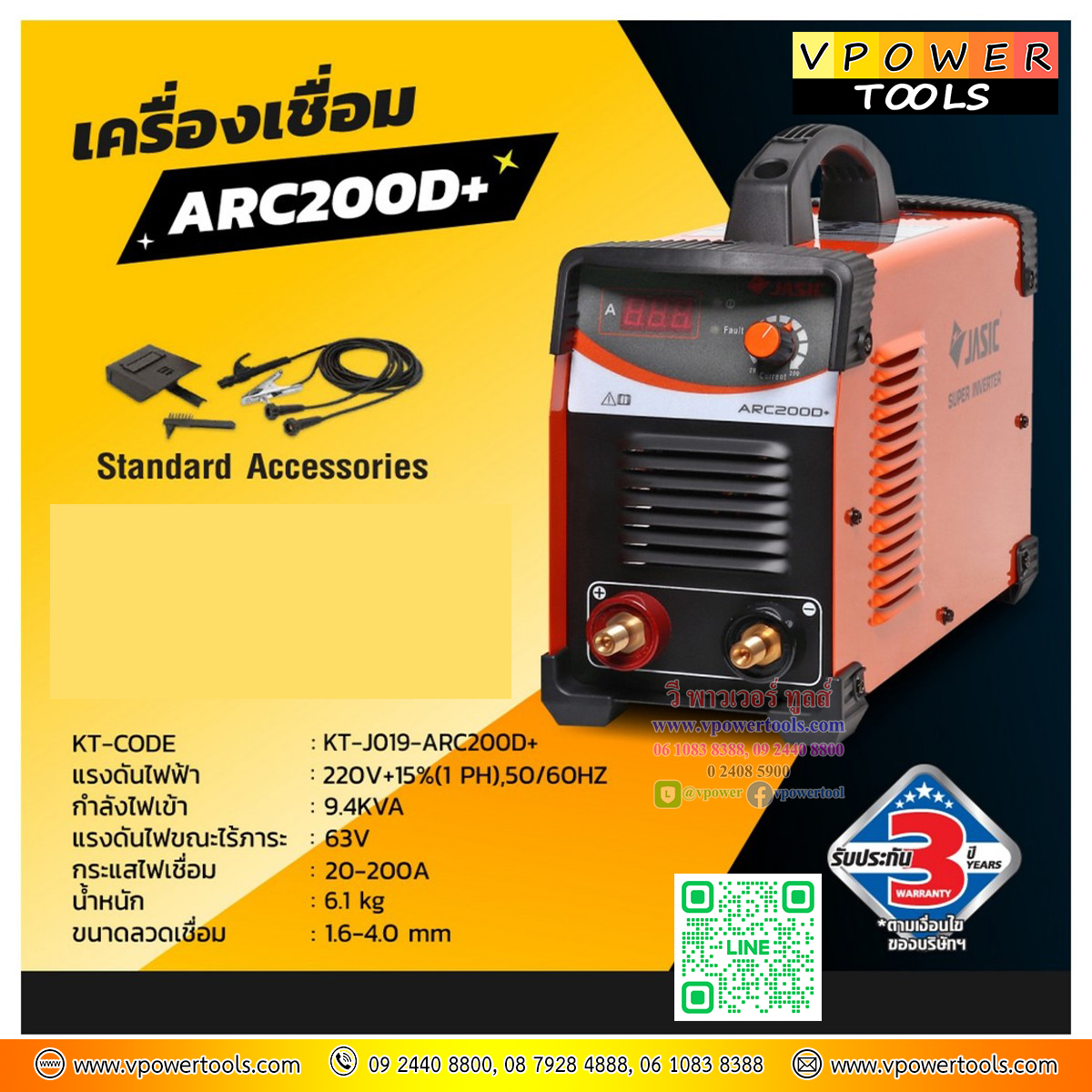JASIC ARC200D+ เครื่องเชื่อม MMA+หน้าจอดิจิตอล กระแสไฟ 20-200 แอมป์ 220V ลวด 1.6-4.0มม. แทน ARC200
