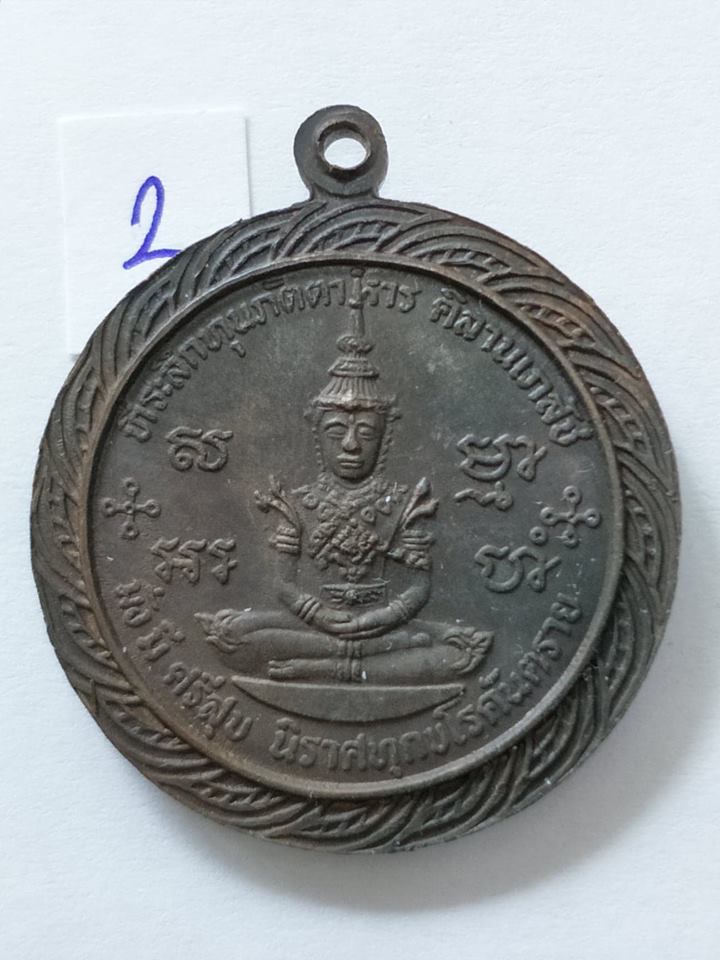 เหรียญจักรพรรดิ์ ถวายภัตตาหาร หลวงพ่อสด (วัดปากน้ำ) วัดหลวงพ่อสดธรรมกายาราม ตอกโค๊ด สวยมาก (2)