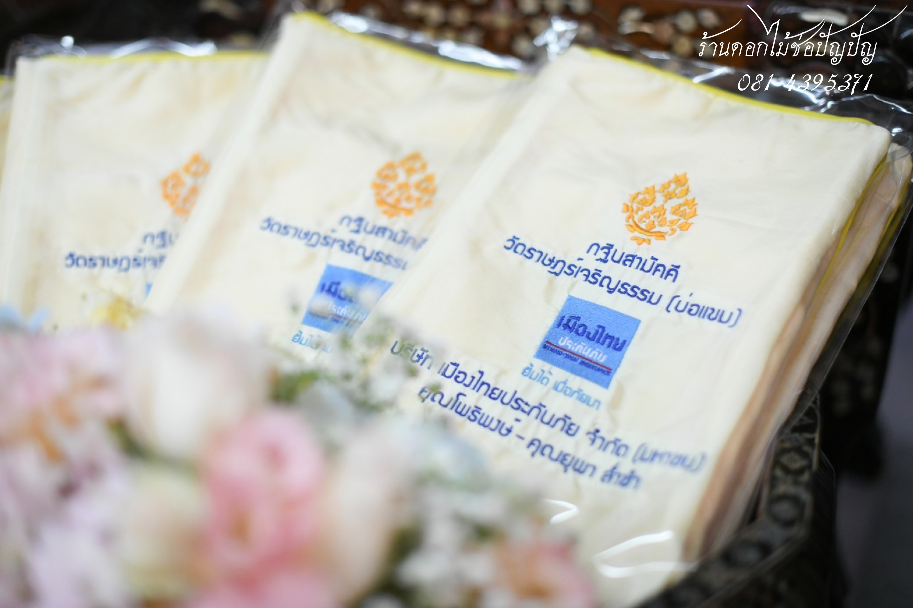 แต่งองค์กฐิน เมืองไทยประกันชีวิต