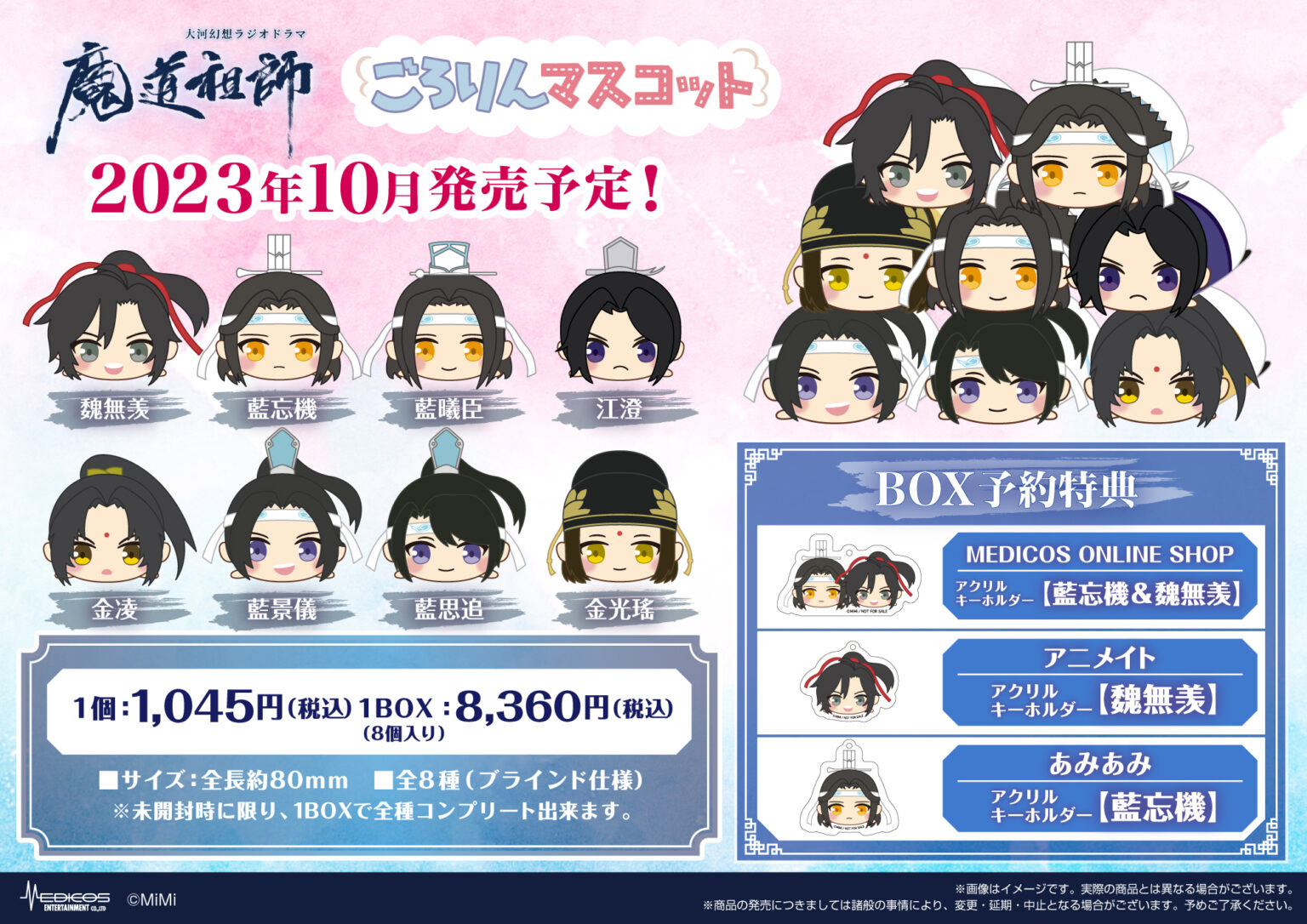 [พรีออเดอร์] ปรมจ. Chokorin mascot JP