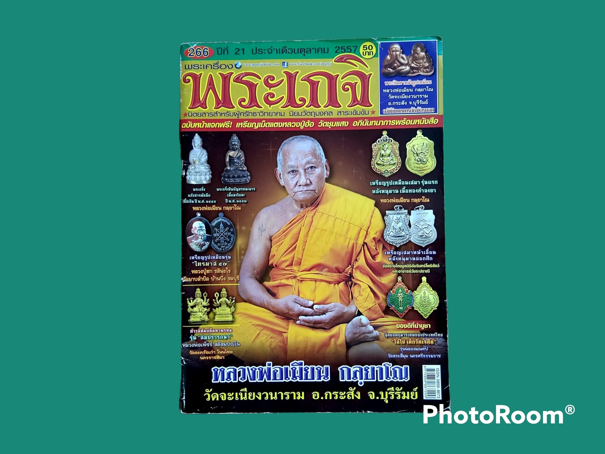 หนังสือ นิตยสาร พระเกจิ เล่มที่ 266