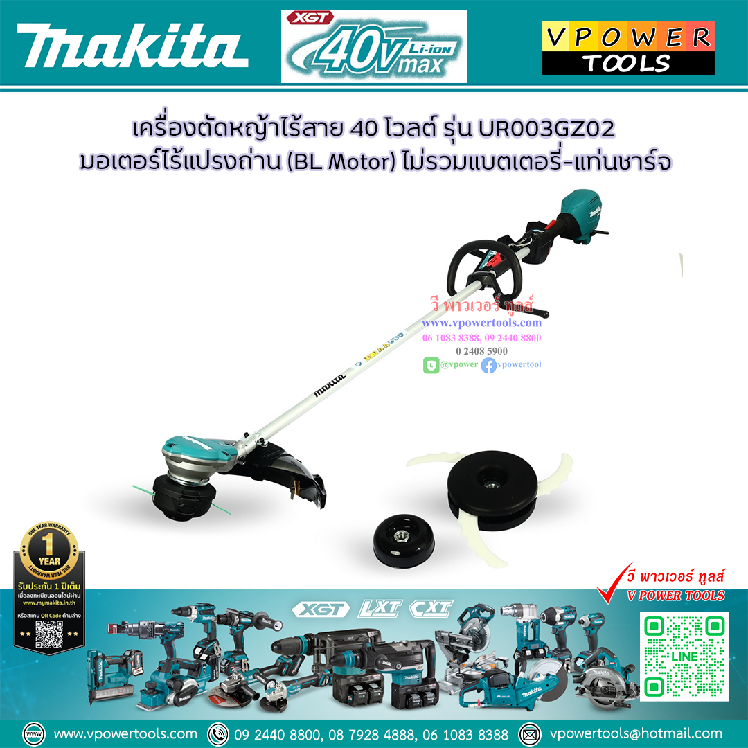 Makita UR003GZ02 เครื่องตัดหญ้าไร้สาย มากีต้า 40V.Max. (ไม่รวมแบต ไม่รวมแท่นชาร์จ)