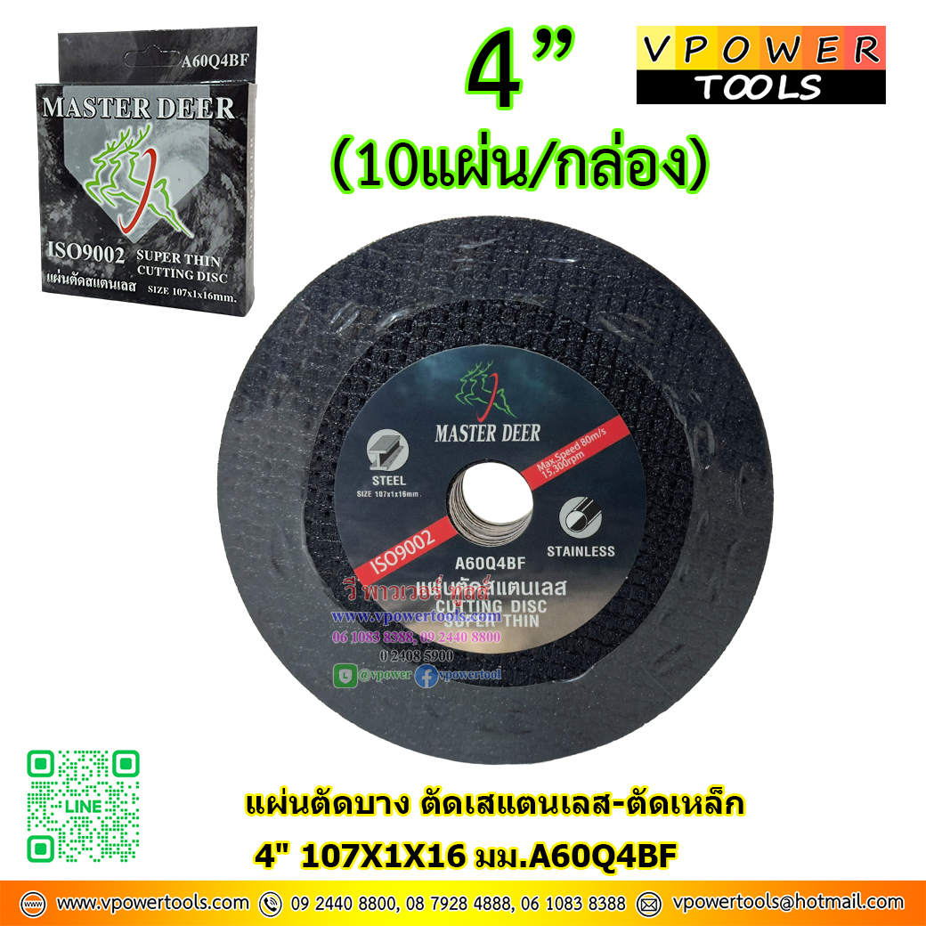 MASTER DEER แผ่นตัดบาง ตัดเสแตนเลส-ตัดเหล็ก 4" 107X1X16 มม. A60Q4BF ตรากวาง สีดำ (10แผ่น/กล่อง)
