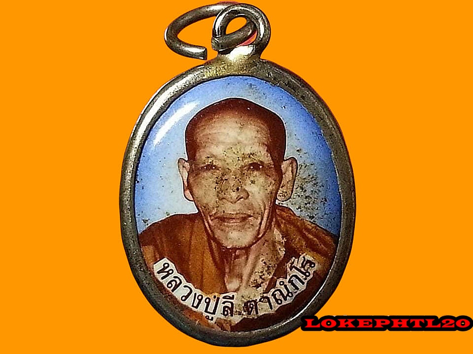 ล็อคเก็ต หลวงปู่ลี ตาณฺกโร วัดป่าหัวตะหลุก จ.นครสวรรค์