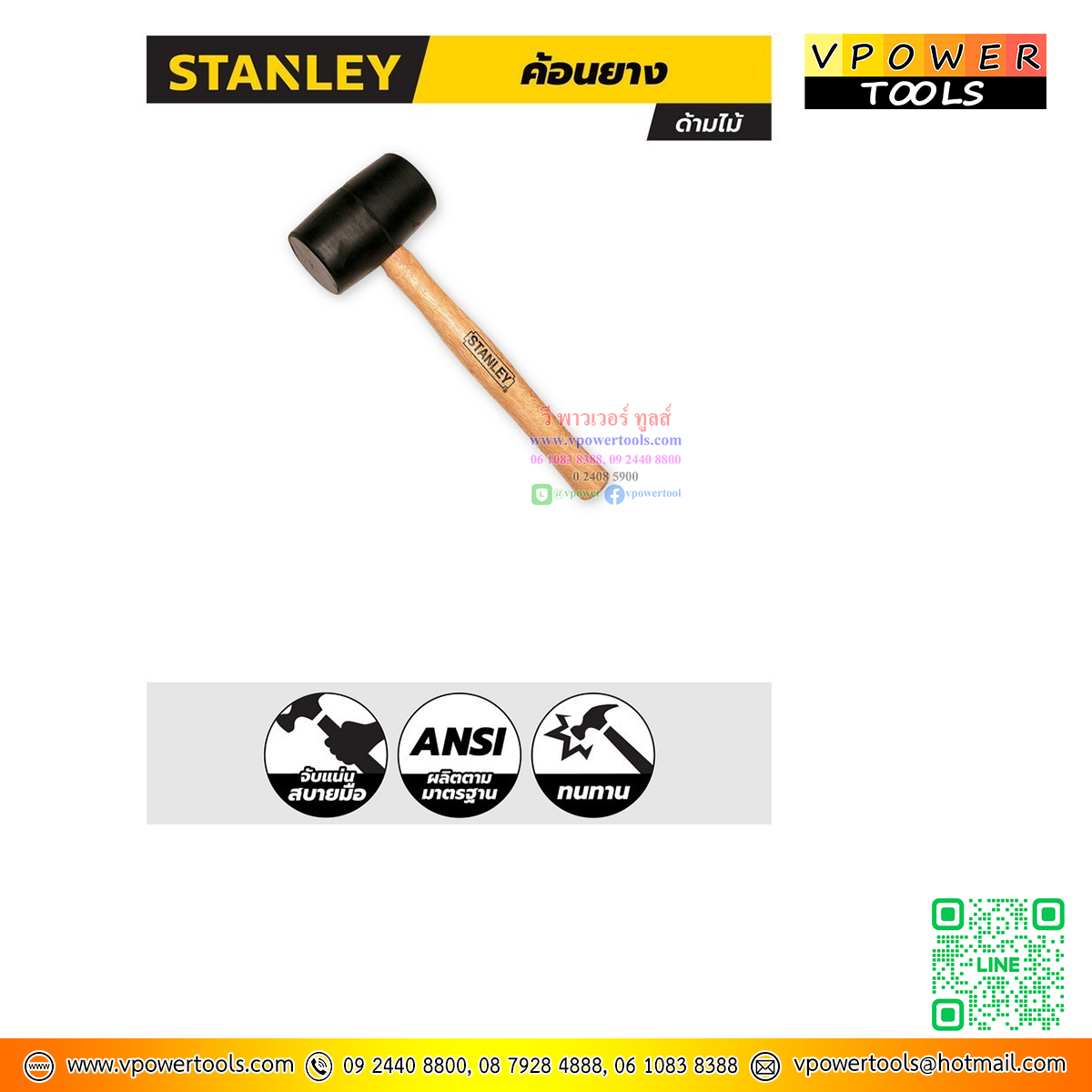 Stanley ค้อนยาง 13" 16 ออนซ์ ( 1ปอนด์ หรือ 450กรัม ) หน้ากว้าง 51มม. รุ่น 57-527