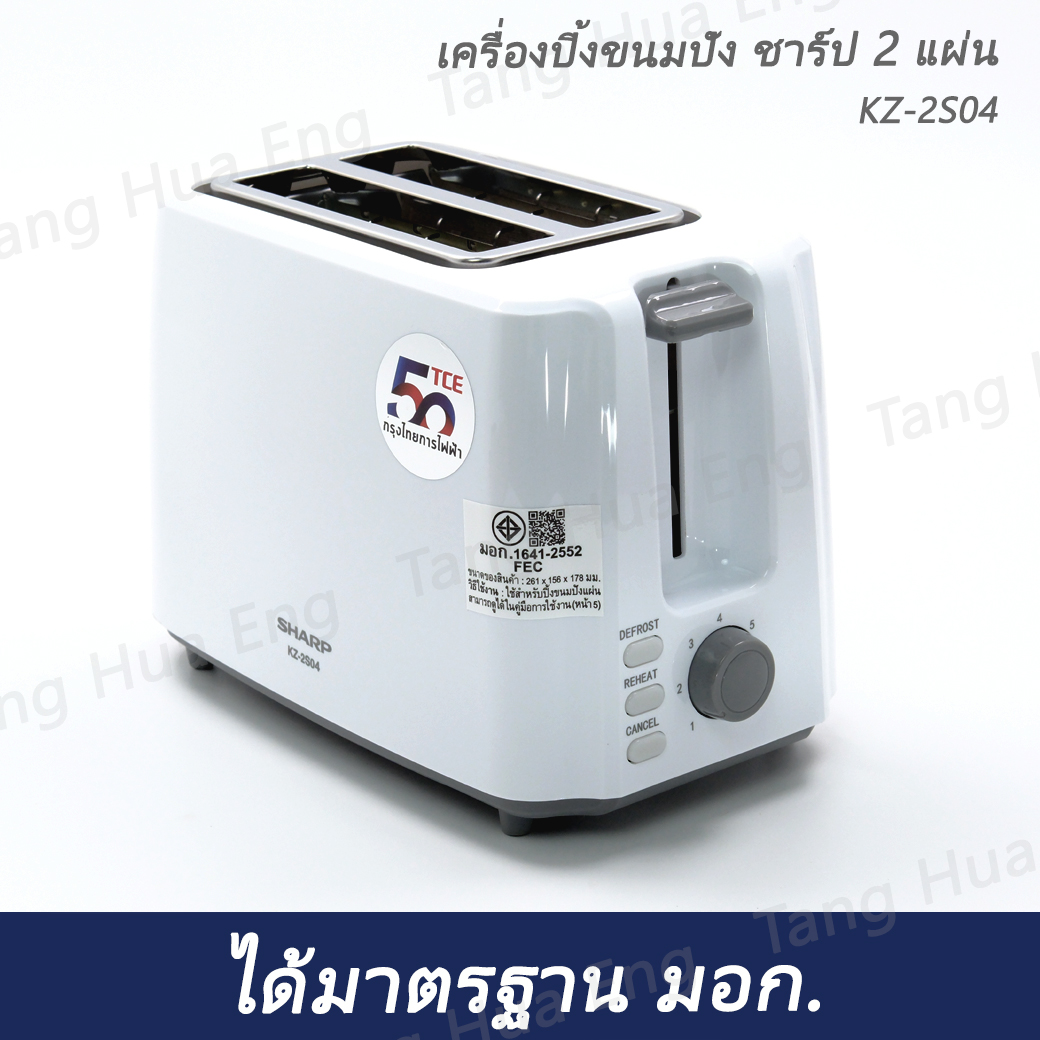 เครื่องปิ้งขนมปัง ชาร์ป 2 แผ่น KZ-2S04