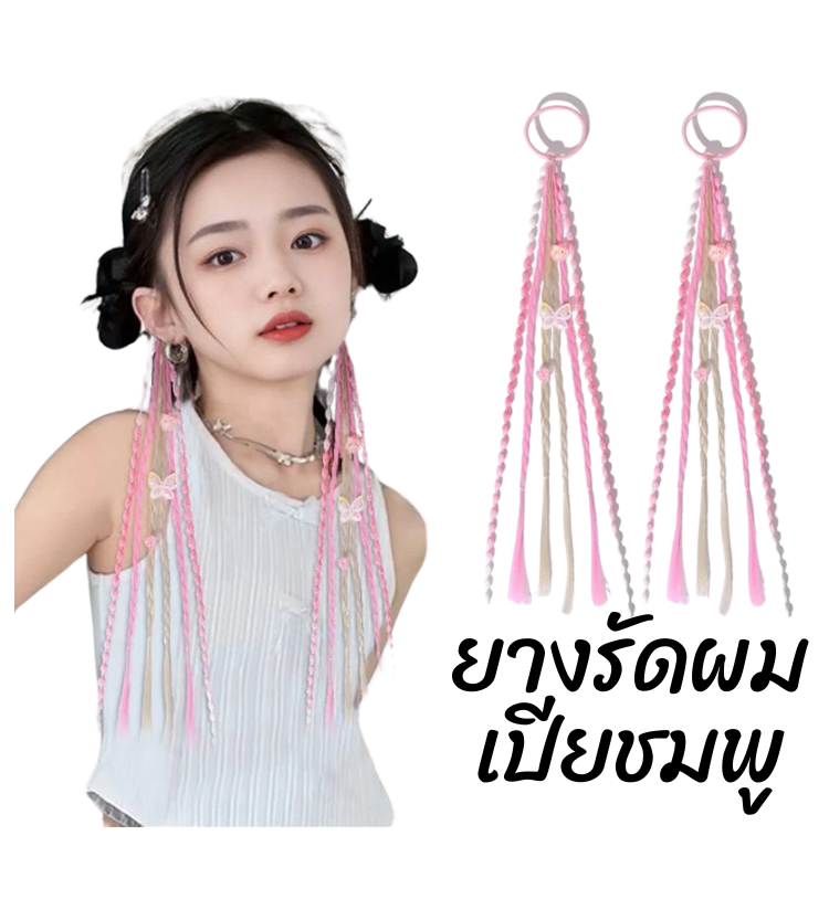 พร้อมส่ง กิ๊บติดผม ไฮไลท์สีผมเด็ก เปียผม เปียถักร้อย