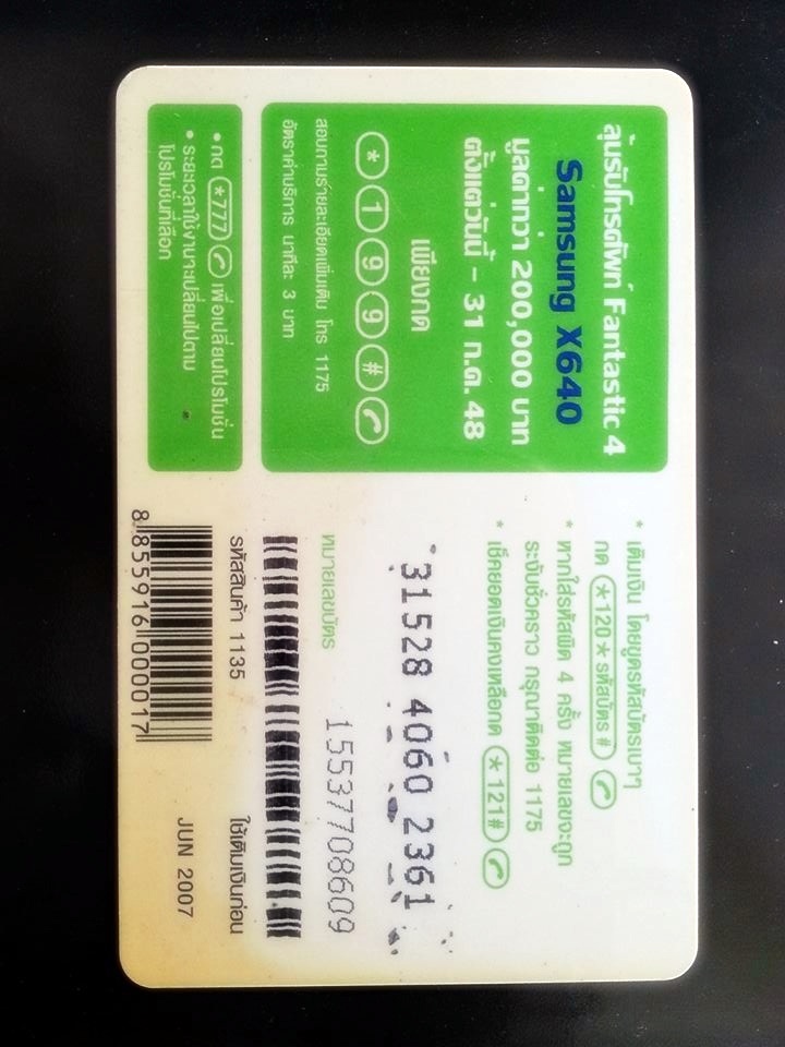 บัตรเติมเงิน AIS 1 2 CALL