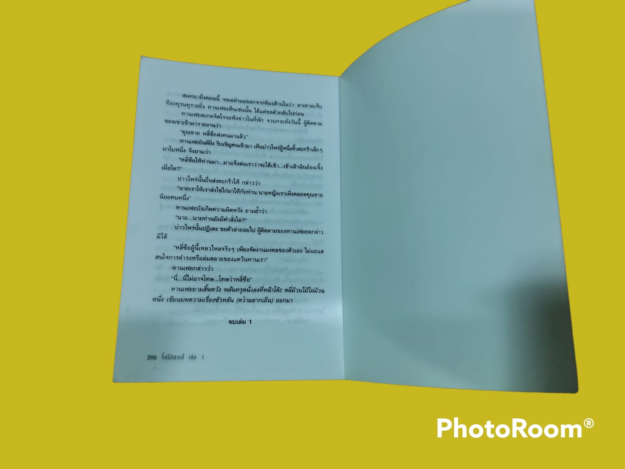 หนังสือ นิยายจีน จิ๋นซีฮ่องเต้