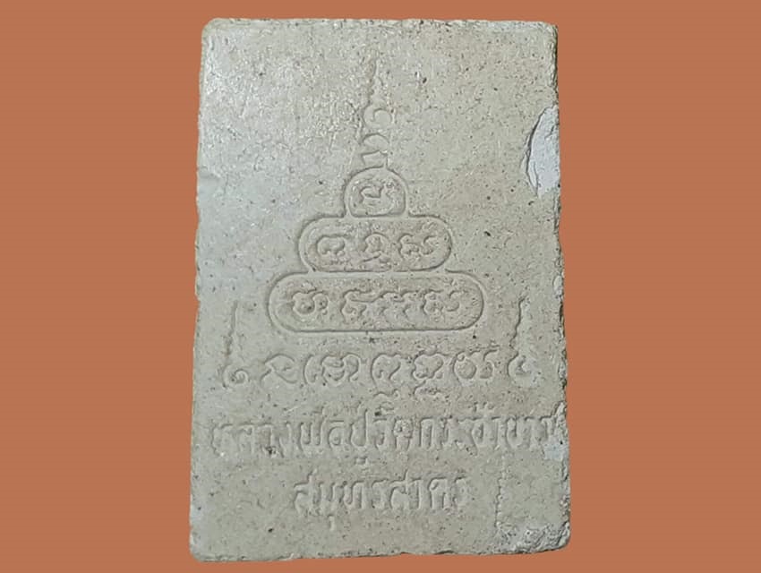 หลวงพ่อปู่ วัดกระซ้าขาว สมุทรสาคร เนื้อผง ยันต์นะโมพุทธายะ