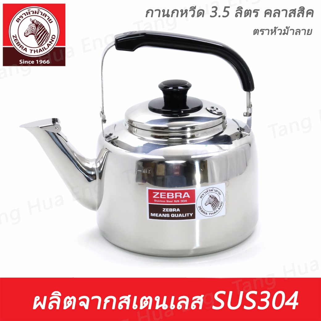 กาน้ำนกหวีด 3.5 ลิตร คลาสสิค ตราหัวม้าลาย