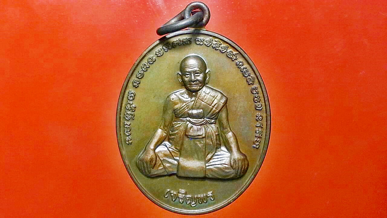 เหรียญหลวงปู่หงษ์ สุสานทุ่งมน จ.สุรินทร์