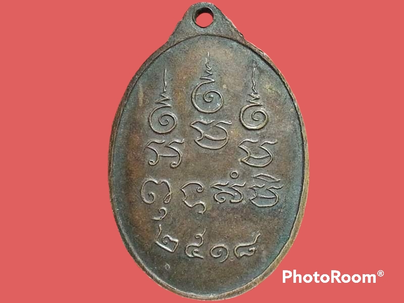 เหรียญรูปไข่ครึ่งองค์ หลวงพ่อบรรณ วัดด่าน จ.ระนอง