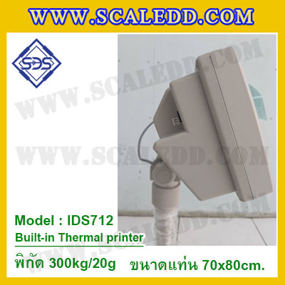 เครื่องชั่งตั้งพื้นพร้อมปริ้นเตอร์ในตัว พิกัด 300kg ค่าละเอียด 20g ขนาดแท่น 70x80cm. ยี่ห้อ SDS รุ่น IDS712-Thermal