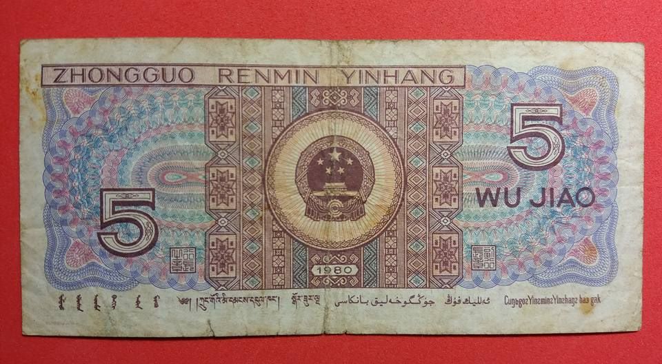 ธนบัตร ประเทศ จีน