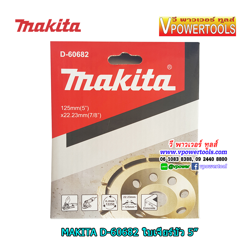 Makita D-60682 ใบเจียรบัว 5" ( 125x22.23 7/8" )