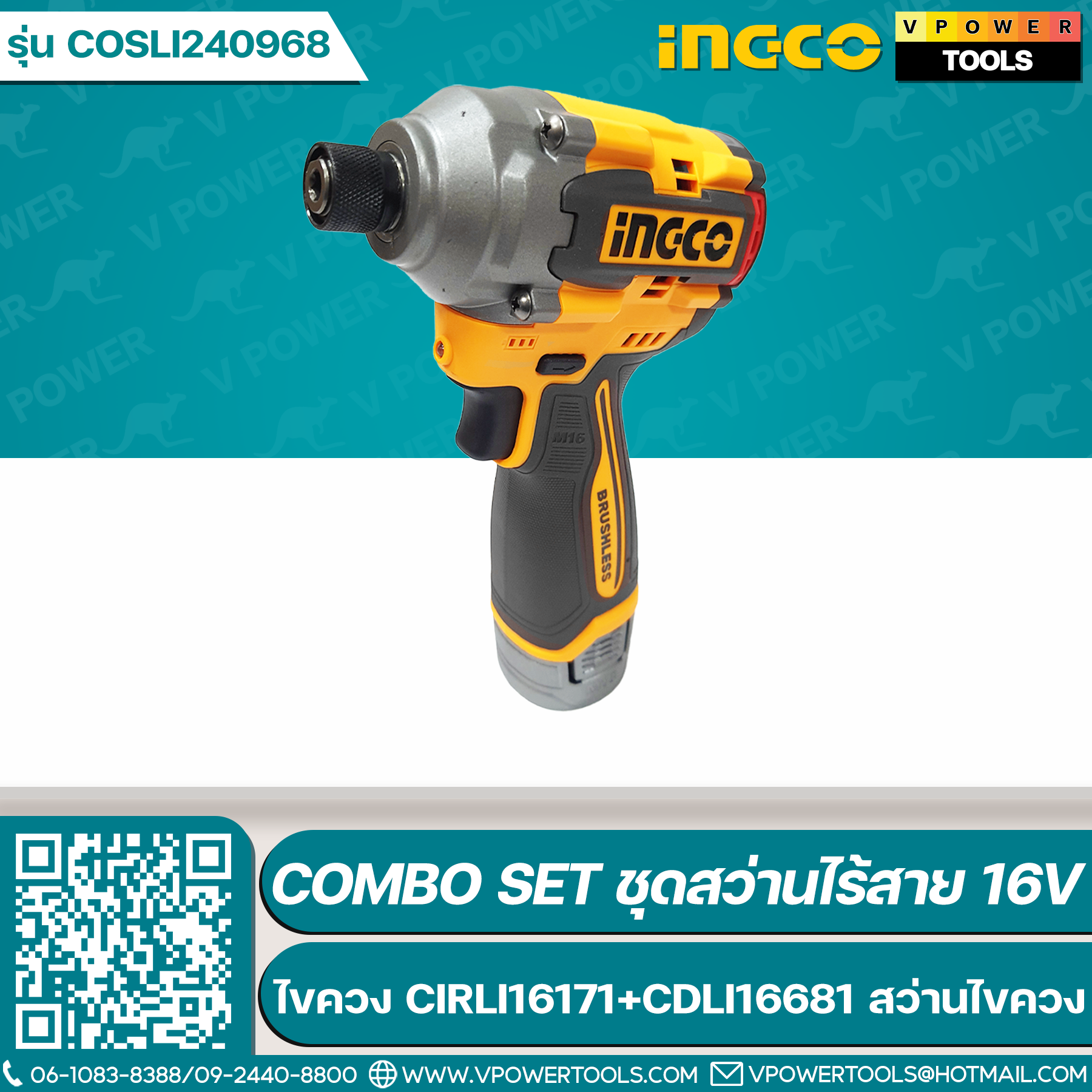 INGCO COSLI240968 ชุดคอมโบ้ 16V. (CIRLI16171 ไขควง + CDLI16681 สว่านไขควง) BL Motor