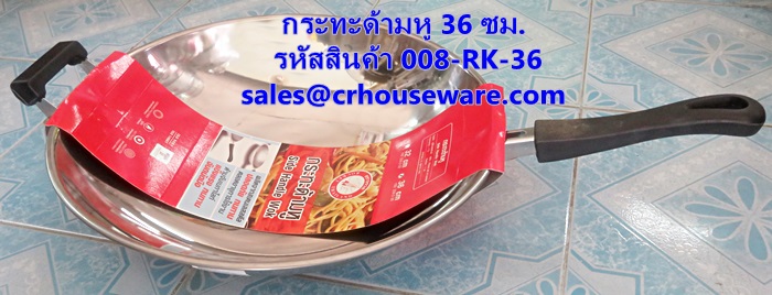 กระทะด้ามหู ขนาด 36 ซม. รหัสสินค้า 008-RK-36