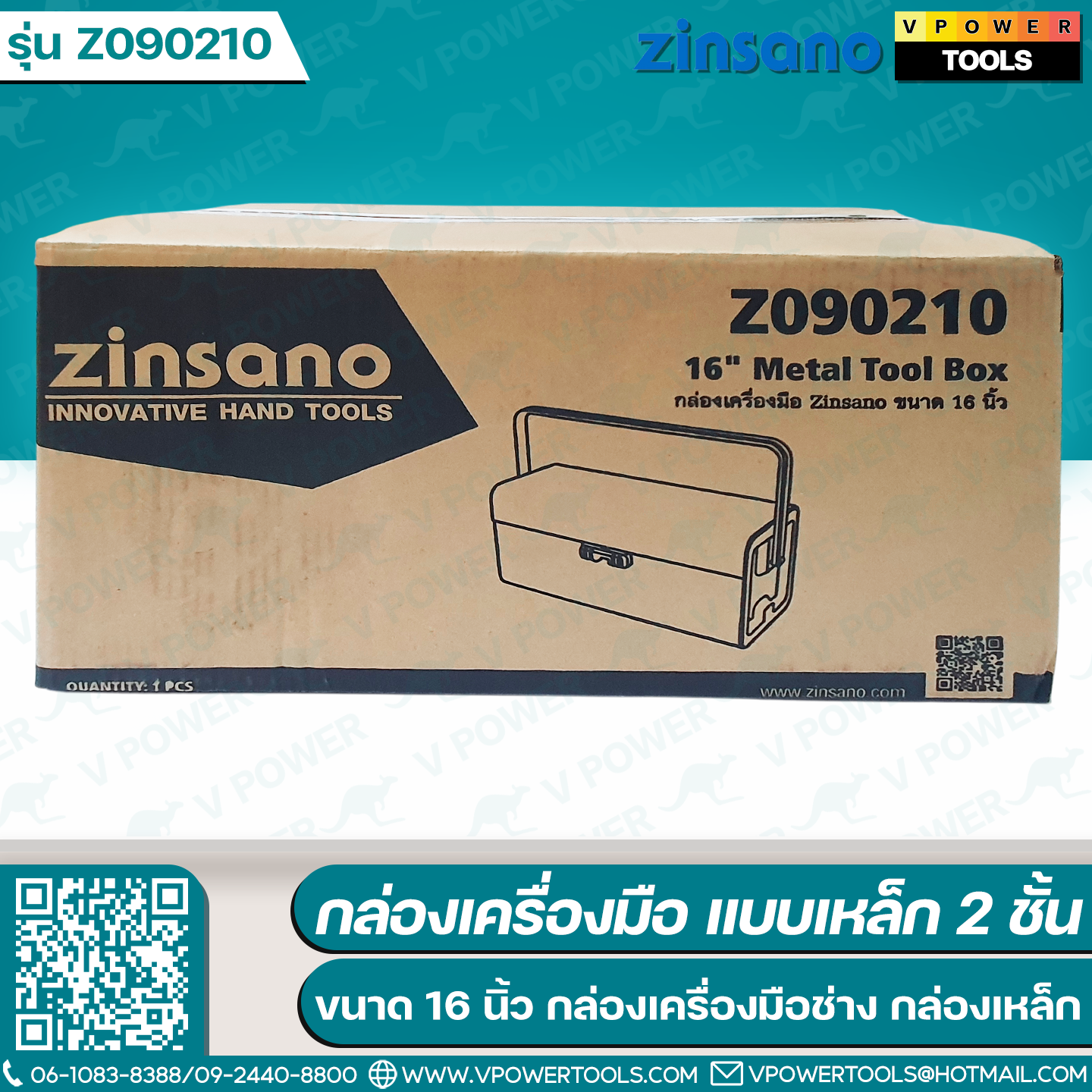 Zinsano Z090210 กล่องเครื่องมือ สำหรับการจัดเก็บเครื่องมือและอุปกรณ์ต่างๆ