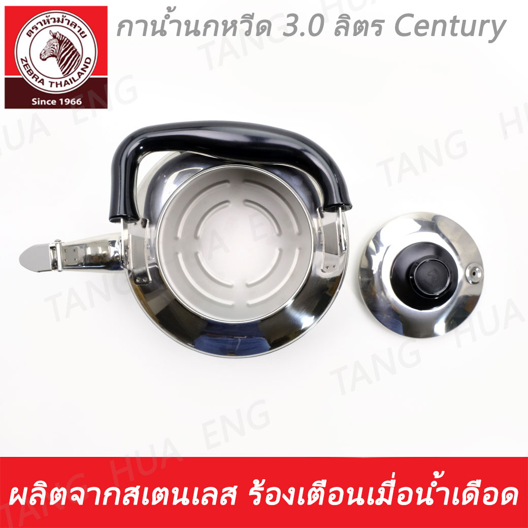 กาน้ำนกหวีด 3.0 ลิตร Century ตราหัวม้าลาย