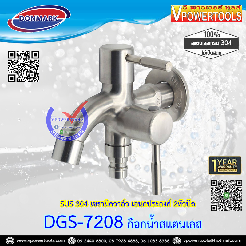 DGS-7208 ก๊อกน้ำสแตนเลส SUS 304 เซรามิควาล์ว เอนกประสงค์ 2หัวปัด (รับประกัน 1ปี)