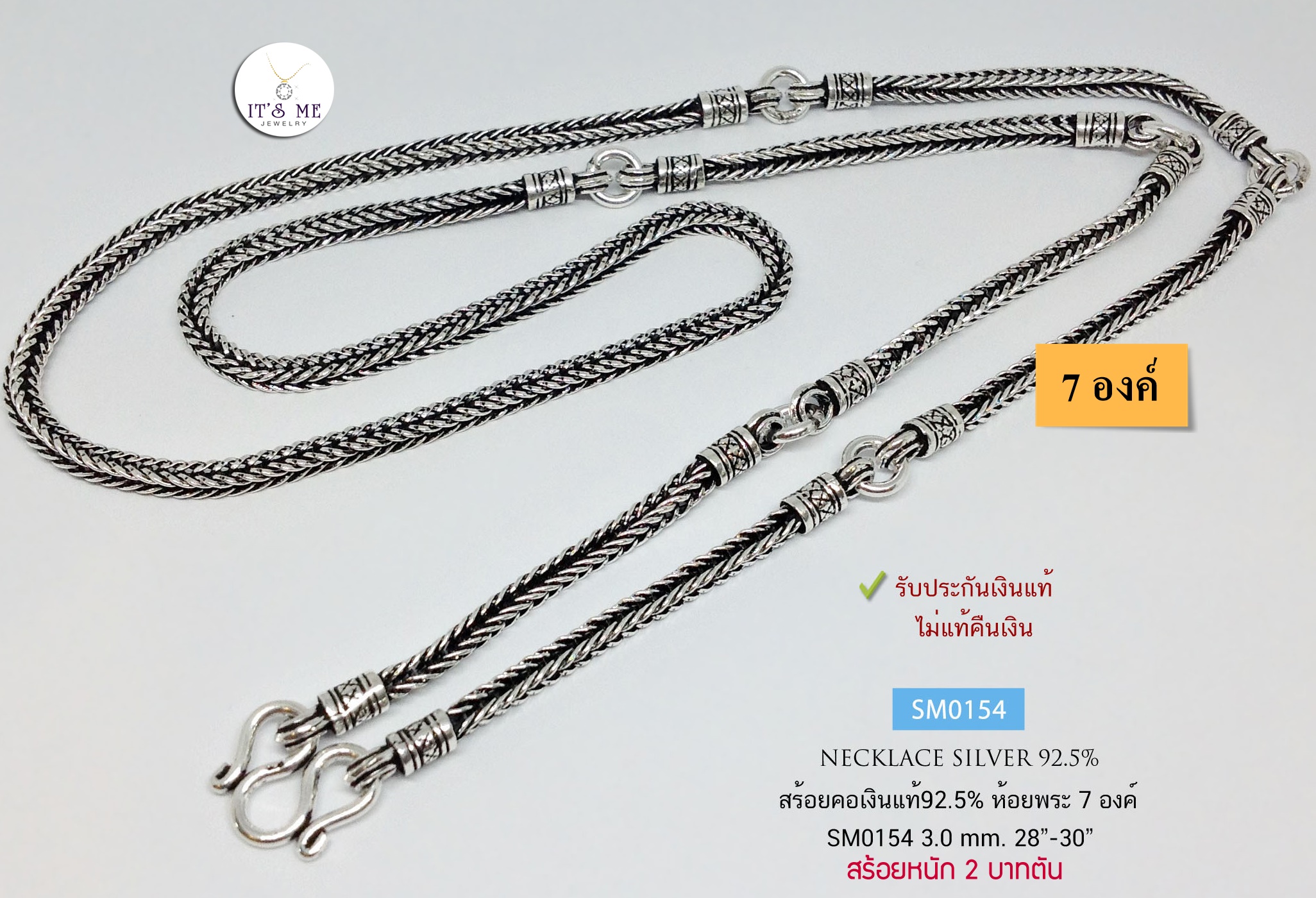 สร้อยคอเงินแท้92.5% สร้อยเส้นใหญ่ ห้อยพระ 7 องค์ ลายสี่เสา-รมดำ สร้อยหนัก 2 บาท ยาว 28-32 นิ้ว (งานไทย)