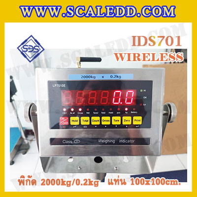 เครื่องชั่ง2000kg ยี่ห้อ SDS รุ่น IDS701-WIRELESS ขนาดแท่น 100x100 ตาชั่งดิจิตอล2 ตัน พิกัดน้ำหนัก 2000kg ค่าละเอียด200g (เครื่องชั่งผ่านตรวจรับรองจากสำนักชั่งตวงวัดกรณีใช้ชั่งซื้อขาย)