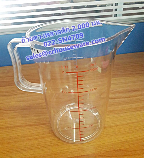 เหยือกตวงพลาสติก (นำเข้า) ความจุ 2,000 มล.