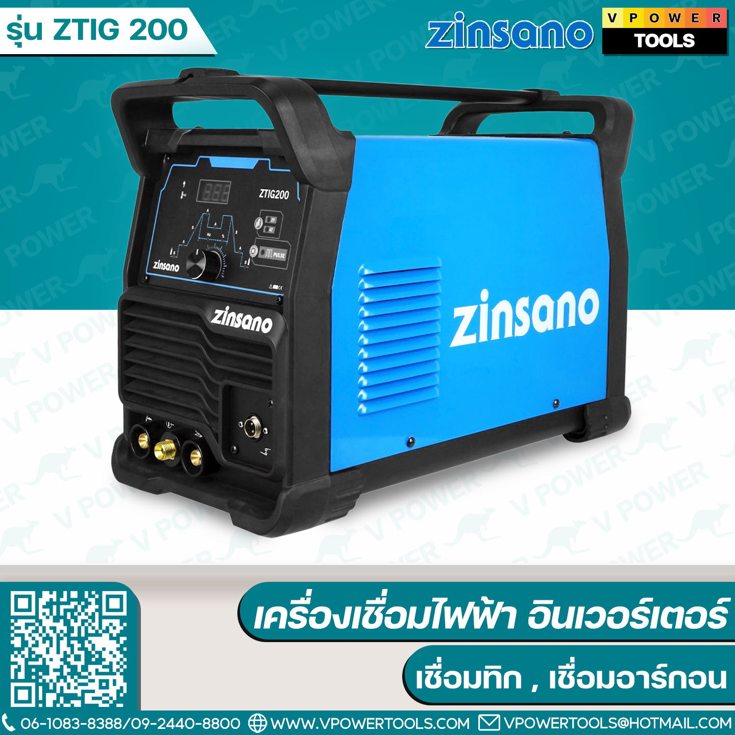 Zinsano ZTIG เครื่องเชื่อมไฟฟ้า อินเวอร์เตอร์ (เครื่องเชื่อมอาร์กอน เชื่อมทิก)