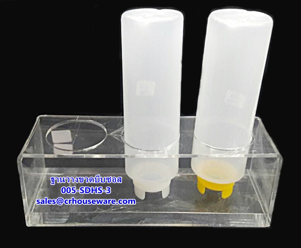 ฐานวางขวดบีบซอส 3 ช่อง รหัสสินค้า 005-SDHS-3